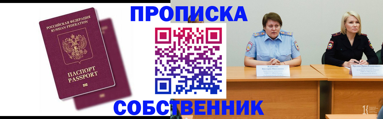 временная регистрация купить в Чкаловске