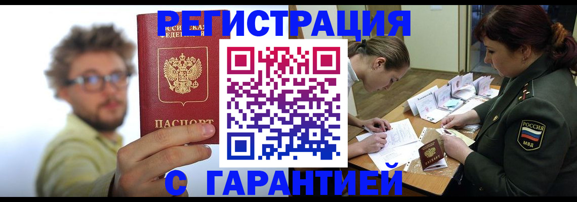 купить прописку в Чкаловске
