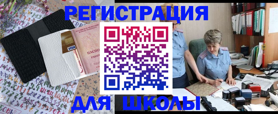 прописка штамп в Чкаловске