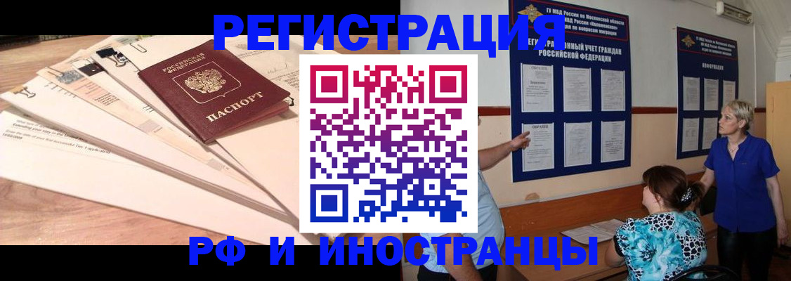прописка штамп в Чкаловске