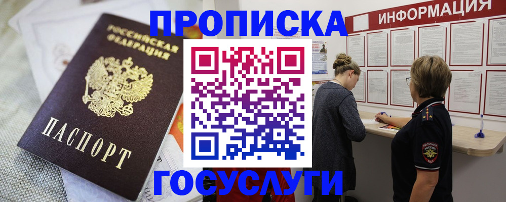 прописка регистрация в Чкаловске