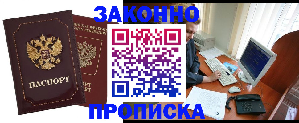 временная регистрация в Чкаловске
