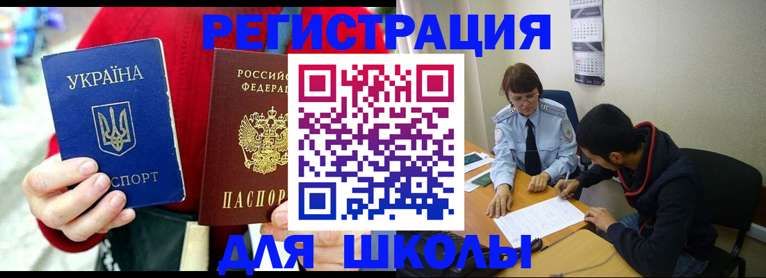 временная регистрация надежно в Чкаловске